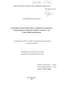 Абушкевич, Виктор Сергеевич. Геохимия и петрология пород дайкового комплекса Хангилайского редкометального рудного узла в Восточном Забайкалье: дис. кандидат геолого-минералогических наук: 25.00.09 - Геохимия, геохимические методы поисков полезных ископаемых. Санкт-Петербург. 2005. 174 с.