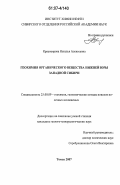 Красноярова, Наталья Алексеевна. Геохимия органического вещества нижней юры Западной Сибири: дис. кандидат геолого-минералогических наук: 25.00.09 - Геохимия, геохимические методы поисков полезных ископаемых. Томск. 2007. 135 с.