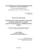 Лаптева, Анна Михайловна. Геологическая история Кольского полуострова на рубеже плейстоцена и голоцена: Следы трансгрессии льда с Баренцево-Карского шельфа: дис. кандидат геолого-минералогических наук: 25.00.01 - Общая и региональная геология. Москва. 2003. 147 с.