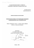 Мелихов, Владислав Николаевич. Геологическая основа и пути реализации потенциала газонефтеносности юга Туранской плиты: дис. доктор геолого-минералогических наук: 04.00.17 - Геология, поиски и разведка нефтяных и газовых месторождений. Москва. 2000. 254 с.