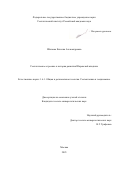 Шалаева Евгения Александровна. Геологическое строение и история развития Ширакской впадины: дис. кандидат наук: 00.00.00 - Другие cпециальности. ФГБУН Геологический институт Российской академии наук. 2024. 138 с.
