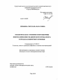 Беккина, Светлана Маратовна. Геологическое строение и перспективы нефтегазоносности доюрского фундамента в пределах Широтного Приобья: дис. кандидат геолого-минералогических наук: 25.00.12 - Геология, поиски и разведка горючих ископаемых. Уфа. 2010. 149 с.