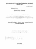 Курсовая работа: Геологическое строение Причерноморской низменности