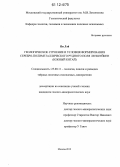 Ян Лэй. Геологическое строение и условия формирования серебро-полиметаллического рудного поля Леншуйкен: Южный Китай: дис. кандидат геолого-минералогических наук: 25.00.11 - Геология, поиски и разведка твердых полезных ископаемых, минерагения. Москва. 2012. 136 с.