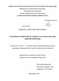 Федорова, Александра Витальевна. Геология и рудоносность Средне-Татарского массива: Енисейский кряж: дис. кандидат геолого-минералогических наук: 25.00.11 - Геология, поиски и разведка твердых полезных ископаемых, минерагения. Красноярск. 2011. 200 с.