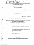 Нгуен Хонг Шон. Геолого-экономическая переоценка Новороссийской группы месторождений мегрелей Краснодарского края РФ в условиях рыночной экономики: дис. кандидат экономических наук: 08.00.05 - Экономика и управление народным хозяйством: теория управления экономическими системами; макроэкономика; экономика, организация и управление предприятиями, отраслями, комплексами; управление инновациями; региональная экономика; логистика; экономика труда. Москва. 1999. 171 с.