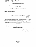 Борисов, Алексей Владимирович. Геолого-генетические особенности Au-Pd-REE рудопроявлений хр. Малдынырд: Приполярный Урал: дис. кандидат геолого-минералогических наук: 25.00.11 - Геология, поиски и разведка твердых полезных ископаемых, минерагения. Москва. 2005. 225 с.