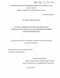 Кхалаф Ахмад Маолуд. Геолого-геофизическое обоснование проекта строительства горизонтальной скважины: На примере месторождения Каяра: дис. кандидат технических наук: 25.00.10 - Геофизика, геофизические методы поисков полезных ископаемых. Москва. 2005. 146 с.