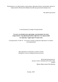 Салахидинова Гульмира Темирхановна. Геолого-геохимические критерии локализации участков современного переформирования нефтяных месторождений (на примере территории Татарстана): дис. кандидат наук: 25.00.12 - Геология, поиски и разведка горючих ископаемых. ФГБУН Институт проблем нефти и газа Российской академии наук. 2019. 164 с.