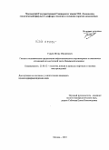 Гурьев, Игорь Михайлович. Геолого-геохимические предпосылки нефтегазоносности верхнеюрских и неокомских отложений юго-восточной части Надымской впадины: дис. кандидат геолого-минералогических наук: 25.00.12 - Геология, поиски и разведка горючих ископаемых. Москва. 2010. 170 с.