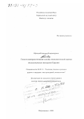 Щипцов, Владимир Владимирович. Геолого-минералогические основы технологической оценки индустриальных минералов Карелии: дис. доктор геолого-минералогических наук: 04.00.11 - Геология, поиски и разведка рудных и нерудных месторождений, металлогения. Петрозаводск. 2000. 234 с.