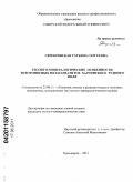 Серебрянская, Татьяна Сергеевна. Геолого-минералогические особенности золотоносных метасоматитов Харгинского рудного поля: дис. кандидат геолого-минералогических наук: 25.00.11 - Геология, поиски и разведка твердых полезных ископаемых, минерагения. Красноярск. 2011. 182 с.