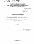 Савенко, Анатолий Иванович. Геолого-промышленная модель Садкинского месторождения угля: Восточный Донбасс: дис. кандидат геолого-минералогических наук: 25.00.11 - Геология, поиски и разведка твердых полезных ископаемых, минерагения. Новочеркасск. 2004. 130 с.