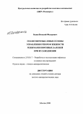 Базив, Василий Федорович. Геологопромысловые основы управления отбором жидкости и режимами нефтяных залежей при их заводнении: дис. доктор геолого-минералогических наук: 25.00.17 - Разработка и эксплуатация нефтяных и газовых месторождений. Москва. 2008. 254 с.