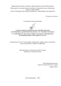 Астапенко Татьяна Сергеевна. Геомеханический прогноз формирования напряженно-деформированного состояния и оценка устойчивости отработанных шламохранилищ при формировании отвальной массы: дис. кандидат наук: 00.00.00 - Другие cпециальности. ФГБОУ ВО «Санкт-Петербургский горный университет императрицы Екатерины II». 2025. 142 с.