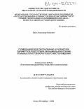 Вовк, Александр Иванович. Геомеханическое обоснование и разработка параметров подготовки парными выработками угольных пластов Воркутского месторождения: дис. кандидат технических наук: 25.00.22 - Геотехнология(подземная, открытая и строительная). Санкт-Петербург. 2004. 164 с.