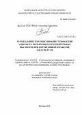 Янак, Александр Ефимович. Геомеханическое обоснование параметров технологии анкерного крепления подготовительных выработок при интенсивной отработке запасов угля: дис. кандидат технических наук: 25.00.22 - Геотехнология(подземная, открытая и строительная). Москва. 2006. 198 с.