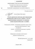 Антонов, Кирилл Викторович. Геомеханическое обоснование повышения производительности драглайнов с учетом межремонтных периодов в различных горно-технологических условиях: дис. кандидат технических наук: 25.00.20 - Геомеханика, разрушение пород взрывом, рудничная аэрогазодинамика и горная теплофизика. Кемерово. 2006. 140 с.