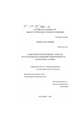 Смирнов, Олег Юрьевич. Геомеханическое обоснование разработки крутопадающих месторождений средней мощности в удароопасных условиях: дис. кандидат технических наук: 05.15.02 - Подземная разработка месторождений полезных ископаемых. Екатеринбург. 2000. 121 с.
