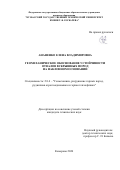 Ананенко Елена Владимировна. Геомеханическое обоснование устойчивости отвалов вскрышных пород на наклонном основании: дис. кандидат наук: 00.00.00 - Другие cпециальности. «Кузбасский государственный технический университет имени Т.Ф. Горбачева». 2026. 144 с.