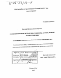 Комлева, Наталья Александровна. Геополитическая экспансия: Сущность, акторы, формы осуществления: дис. доктор политических наук: 23.00.02 - Политические институты, этнополитическая конфликтология, национальные и политические процессы и технологии. Екатеринбург. 2003. 281 с.