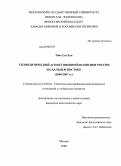 Чже Сун Хун. Геополитический аспект внешней политики России на Дальнем Востоке: 2000-2007 гг.: дис. кандидат политических наук: 23.00.04 - Политические проблемы международных отношений и глобального развития. Москва. 2008. 171 с.