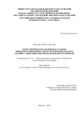Науменко Алина Сергеевна. Геополитическое и концептуальное переформатирование Азиатско-Тихоокеанского региона: многообразие подходов и инструментов: дис. кандидат наук: 00.00.00 - Другие cпециальности. «Российский университет дружбы народов имени Патриса Лумумбы». 2025. 254 с.