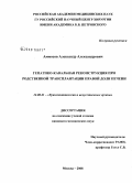 Аммосов, Александр Александрович. Гепатико-кавальная реконструкция при родственной трансплантации правой доли печени: дис. кандидат медицинских наук: 14.00.41 - Трансплантология и искусственные органы. Москва. 2008. 92 с.