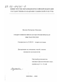 Жукова, Екатерина Петровна. Гердер и философско-культурологическая мысль в России: дис. кандидат культурол. наук: 24.00.01 - Теория и история культуры. Москва. 2000. 238 с.