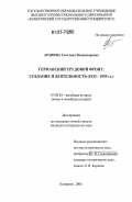 Арапина, Светлана Владимировна. Германский трудовой фронт: создание и деятельность, 1933-1939 гг.: дис. кандидат исторических наук: 07.00.03 - Всеобщая история (соответствующего периода). Кемерово. 2006. 239 с.