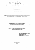 Новикова, Ольга Алексеевна. Герменевтический подход к пониманию и созданию юмористических текстов: На занятиях по русскому языку в школе и вузе: дис. кандидат педагогических наук: 13.00.02 - Теория и методика обучения и воспитания (по областям и уровням образования). Красноярск. 2004. 229 с.