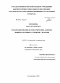 Митяшина, Анна Михайловна. Геронтологические и гериатрические аспекты дефицита половых стероидов: дис. кандидат медицинских наук: 14.00.01 - Акушерство и гинекология. Пермь. 2008. 210 с.