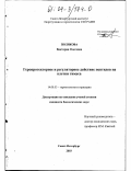 Полякова, Виктория Олеговна. Геропротекторное и регуляторное действие пептидов на клетки тимуса: дис. кандидат биологических наук: 14.00.53 - Геронтология и гериатрия. Санкт-Петербург. 2003. 119 с.