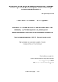 Лашманова Екатерина Александровна. «Геропротекторные и молекулярно-генетические эффекты каротиноидов и флавоноидов у Drosophila melanogaster и Caenorhabditis elegans»: дис. кандидат наук: 14.01.30 - Геронтология и гериатрия. АННО ВО Научно-исследовательский центр «Санкт-Петербургский институт биорегуляции и геронтологии». 2018. 143 с.