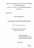 Карпан, Оксана Ивановна. Гестационные факторы в генезе миомы матки: дис. кандидат медицинских наук: 14.00.01 - Акушерство и гинекология. Самара. 2005. 118 с.