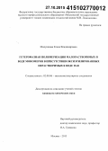 Милушкова, Елена Владимировна. Гетерофазная полимеризация малорастворимых в воде мономеров в присутствии оксиэтилированных нерастворимых в воде ПАВ: дис. кандидат наук: 02.00.06 - Высокомолекулярные соединения. Москва. 2015. 174 с.