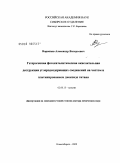 Воронцов, Александр Валерьевич. Гетерогенная фотокаталитическая окислительная деструкция углеродсодержащих соединений на чистом и платинированном диоксиде титана: дис. доктор химических наук: 02.00.15 - Катализ. Новосибирск. 2009. 317 с.