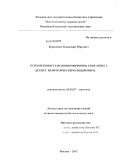 Корниенко, Владимир Юрьевич. Гетерогенность полиморфизмов в гене NPHS2 у детей с нефротическим синдромом: дис. кандидат биологических наук: 03.02.07 - Генетика. Москва. 2012. 110 с.