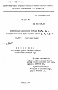 Ле Динь Као, 0. Гетерогенные равновесия в системе GaAs-Bi ; получение и свойства эпитаксиальных слоев GaAs<Bi>: дис. кандидат физико-математических наук: 02.00.04 - Физическая химия. Москва. 1984. 162 с.