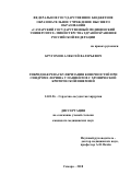 Кругомов, Алексей Валерьевич. Гибридная реваскуляризация конечностей при синдроме Лериша у пациентов с хронической критической ишемией: дис. кандидат наук: 14.01.26 - Сердечно-сосудистая хирургия. Самара. 2018. 171 с.