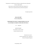 Ковалевский Алексей Дмитриевич. Гибридные чресфистульные вмешательства на желчных и панкреатических протоках: дис. доктор наук: 00.00.00 - Другие cпециальности. ФГБОУ ВО «Уральский государственный медицинский университет» Министерства здравоохранения Российской Федерации. 2025. 211 с.
