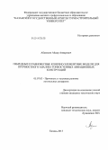 Абдюшев, Айдар Анварович. Гибридные и равновесные конечно-элементные модели для прочностного анализа тонкостенных авиационных конструкций: дис. кандидат наук: 05.07.03 - Прочность и тепловые режимы летательных аппаратов. Казань. 2013. 103 с.