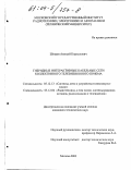 Шишев, Алексей Кириллович. Гибридные интерактивные кабельные сети коллективного телевизионного приема: дис. кандидат технических наук: 05.12.13 - Системы, сети и устройства телекоммуникаций. Москва. 2003. 166 с.