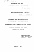 Джунусов, Толхин Гаппарович. Гидравлический расчет радиального отстойника на основе модели диффузии с конечной скоростью: дис. кандидат технических наук: 05.14.09 - Гидравлика и инженерная гидрология. Ленинград. 1984. 201 с.