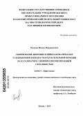 Халилов, Ильназ Фирдавесович. Гидрирование диеновых и винилароматических углеводородов в бензол-толуол-ксилольной фракции на катализаторе с низкой олигомеризующей способностью: дис. кандидат технических наук: 02.00.13 - Нефтехимия. Казань. 2013. 197 с.