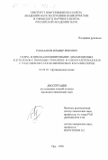 Рамазанов, Ильфир Рифович. Гидро- и циклоалюминирование дизамещенных ацетиленов с помощью триалкил- и алкилгалогеналанов с участием металлокомплексных катализаторов: дис. кандидат химических наук: 02.00.03 - Органическая химия. Уфа. 1998. 110 с.