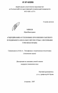 Минеев, Юрий Викторович. Гидродинамика и теплообмен при кипении смесевого холодильного агента R407C внутри трубы с ленточными турбулизаторами: дис. кандидат технических наук: 01.04.14 - Теплофизика и теоретическая теплотехника. Астрахань. 2007. 205 с.