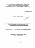 Платонов, Николай Иванович. Гидродинамика и теплообмен при взаимодействии пленочной и диспергированной струй с поперечным парогазовым потоком: дис. доктор технических наук: 01.04.14 - Теплофизика и теоретическая теплотехника. Магнитогорск. 2011. 343 с.