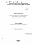 Кибанова, Татьяна Николаевна. Гидрогеомеханическое обоснование признаков активных тектонических нарушений в билимбаевском карбонатном массиве: дис. кандидат технических наук: 25.00.08 - Инженерная геология, мерзлотоведение и грунтоведение. Екатеринбург. 2003. 161 с.