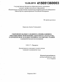 Карпухин, Артем Геннадьевич. Гидроимпульсные санации и аппликационно-инъекционное применение гидролизата коллагена в комплексном лечении гнойных ран мягких тканей (экспериментальное исследование): дис. кандидат наук: 14.01.17 - Хирургия. Воронеж. 2015. 115 с.